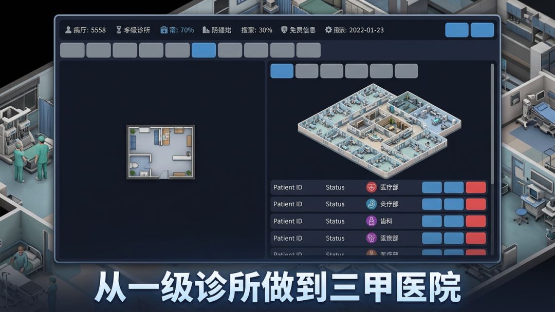 医院院长模拟器游戏截图