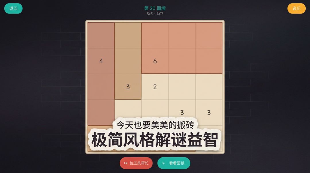 今天也要美美的搬砖游戏截图