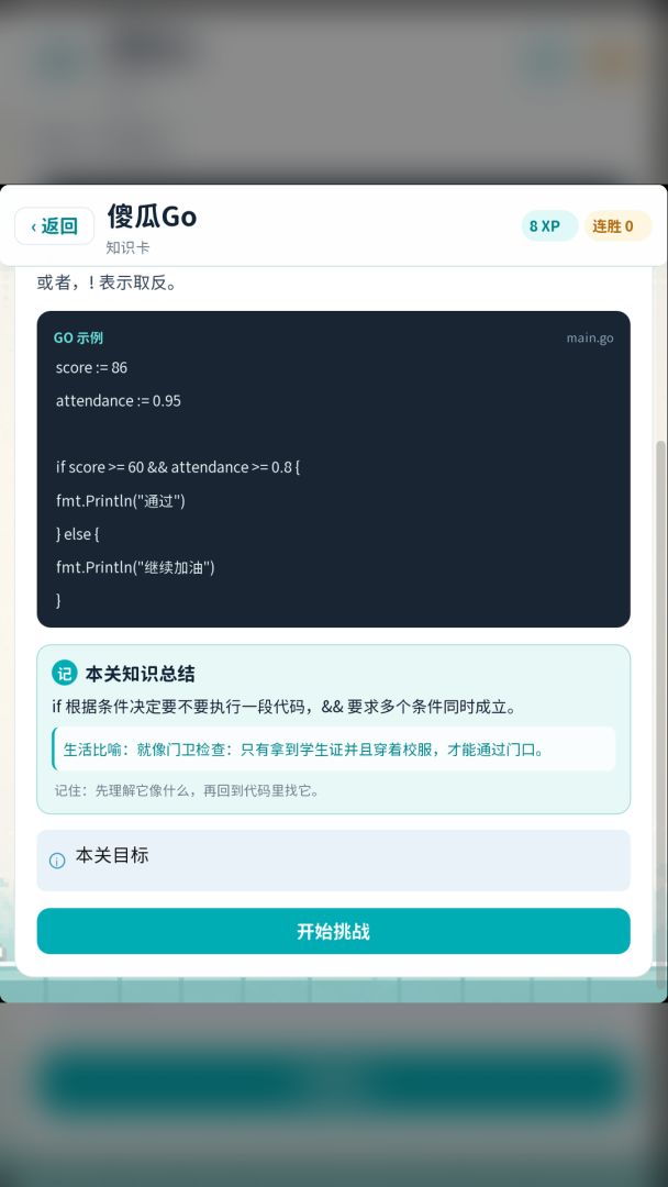 傻瓜Go游戏截图