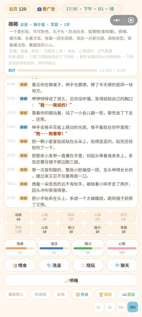云养小人游戏截图