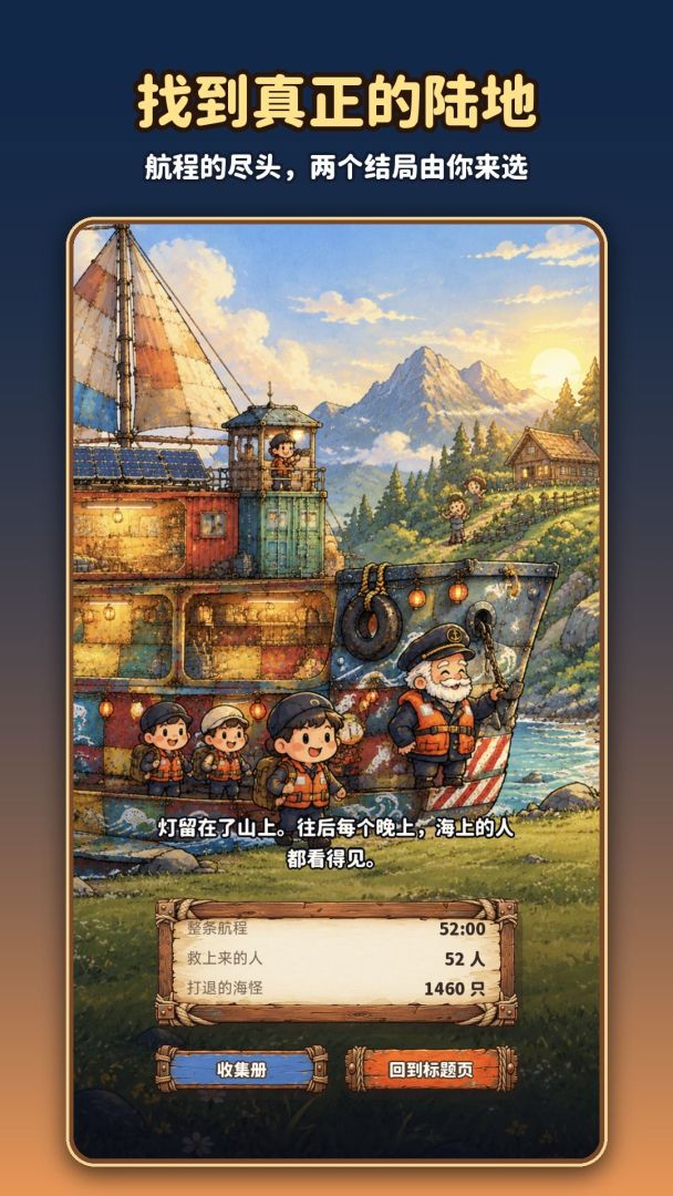 末日海上：我的船越盖越高游戏截图