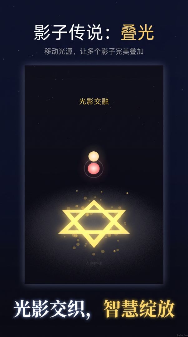 影子传说：叠光游戏截图