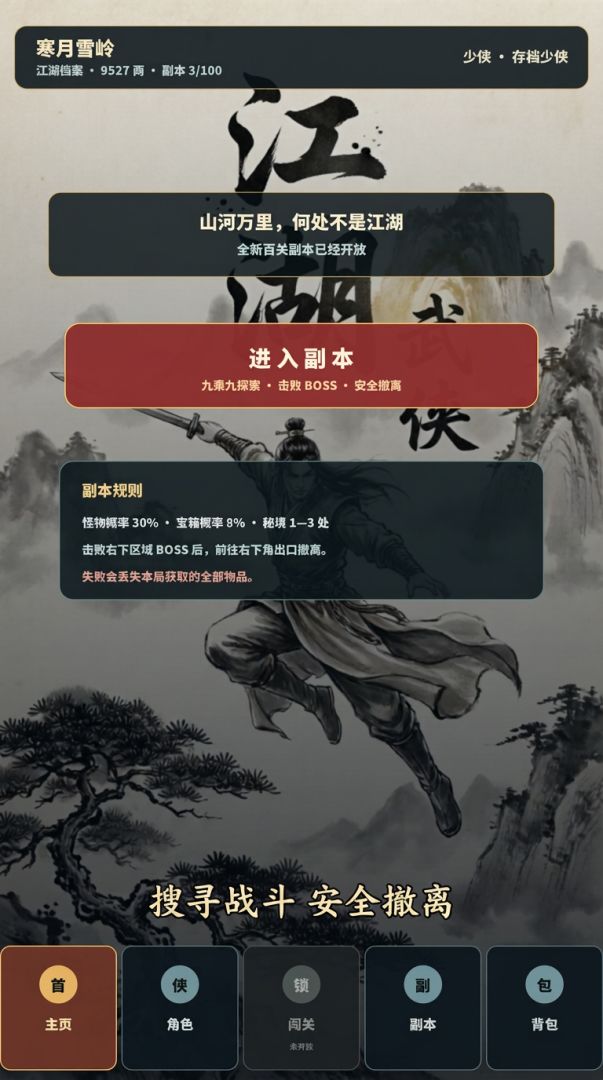 江湖搜打撤游戏截图
