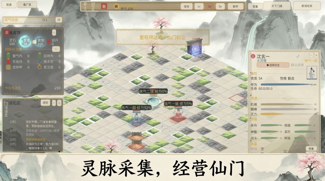 我的修仙门派游戏截图