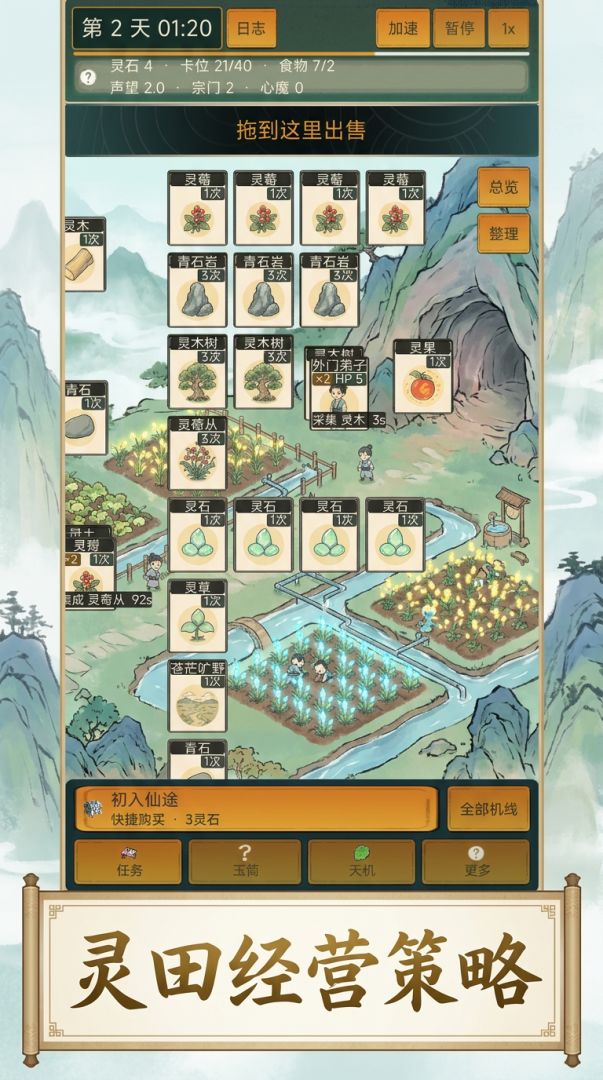 修仙叠中叠游戏截图