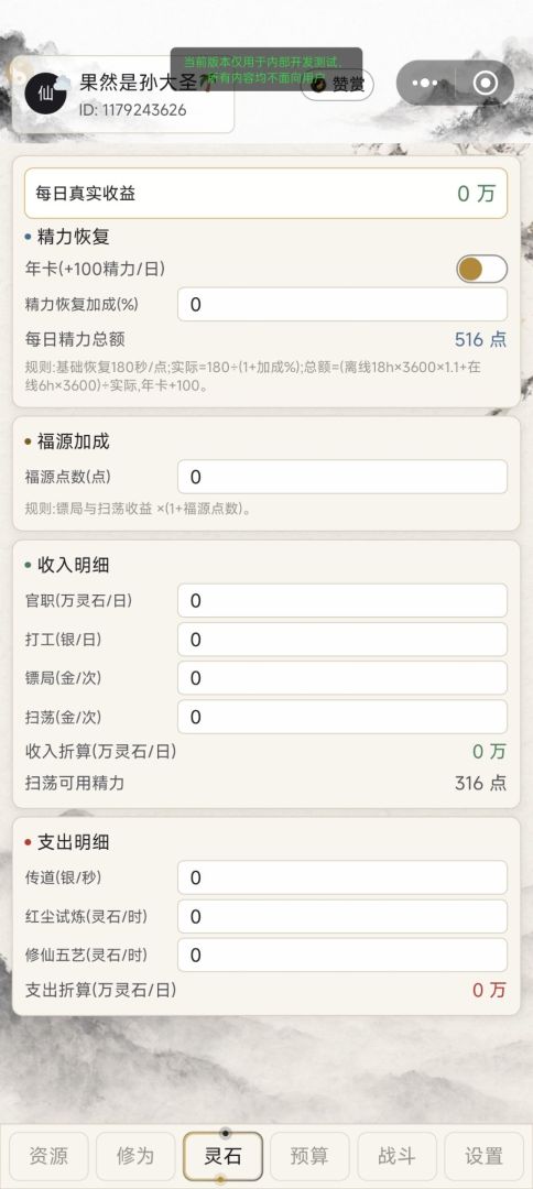 打工修仙助手游戏截图