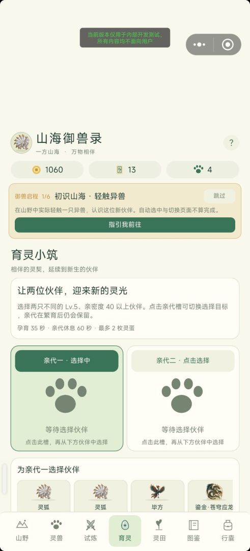 山海御兽录游戏截图
