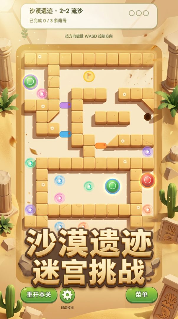 迷路球游戏截图