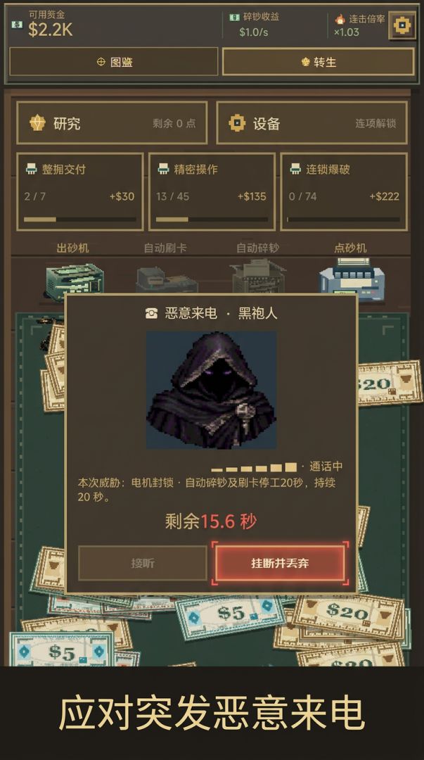 碎钞大亨游戏截图