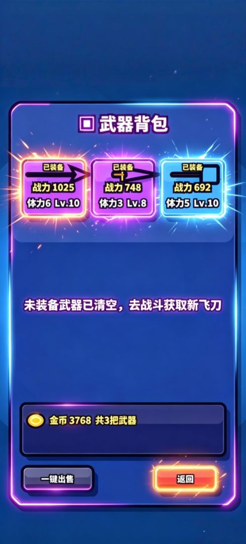 丢你飞刀游戏截图
