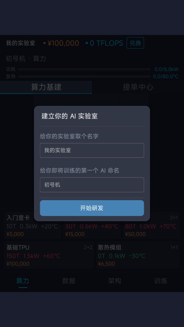 AI 培育模拟器游戏截图