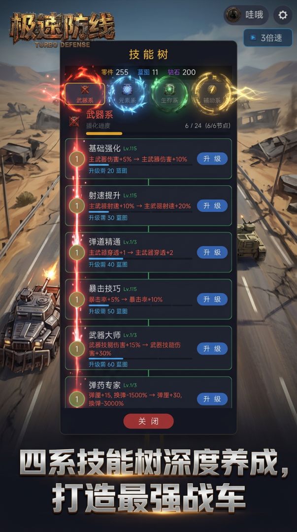 极速防线游戏截图
