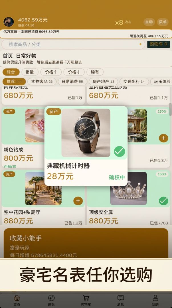 花钱比赚钱还难游戏截图