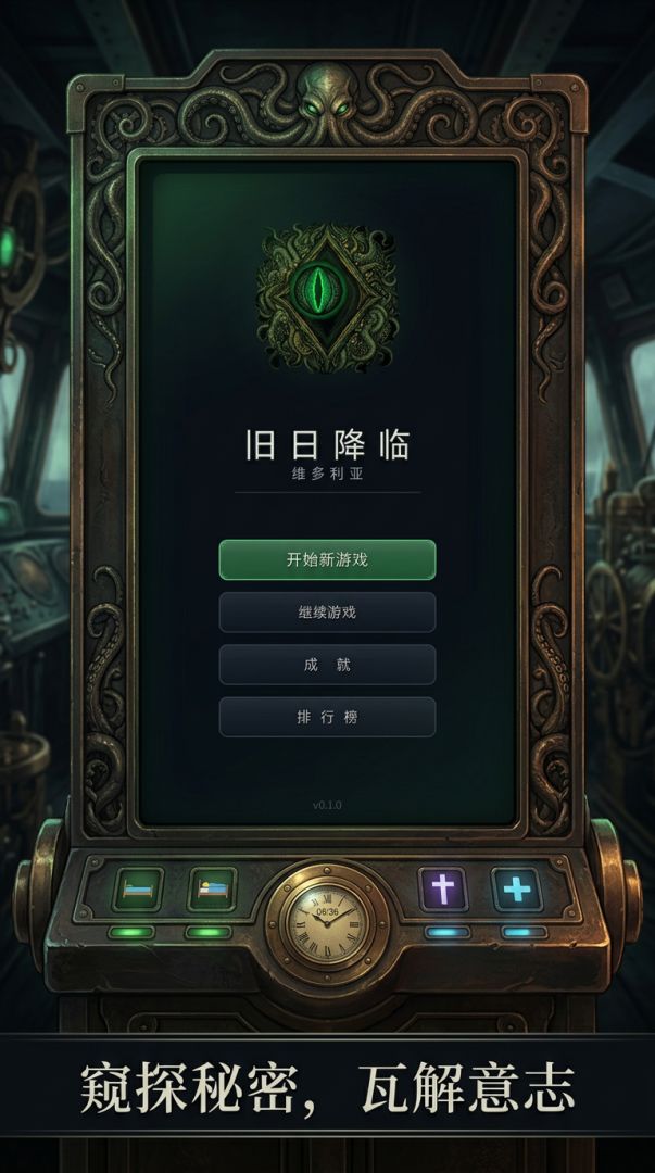 旧日降临1:维多利亚游戏截图