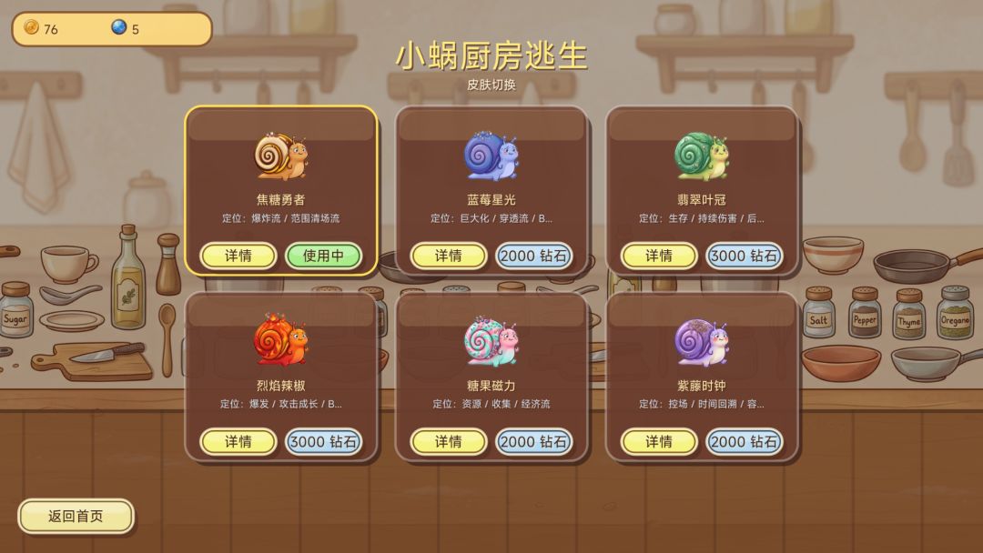 小蜗厨房逃生游戏截图