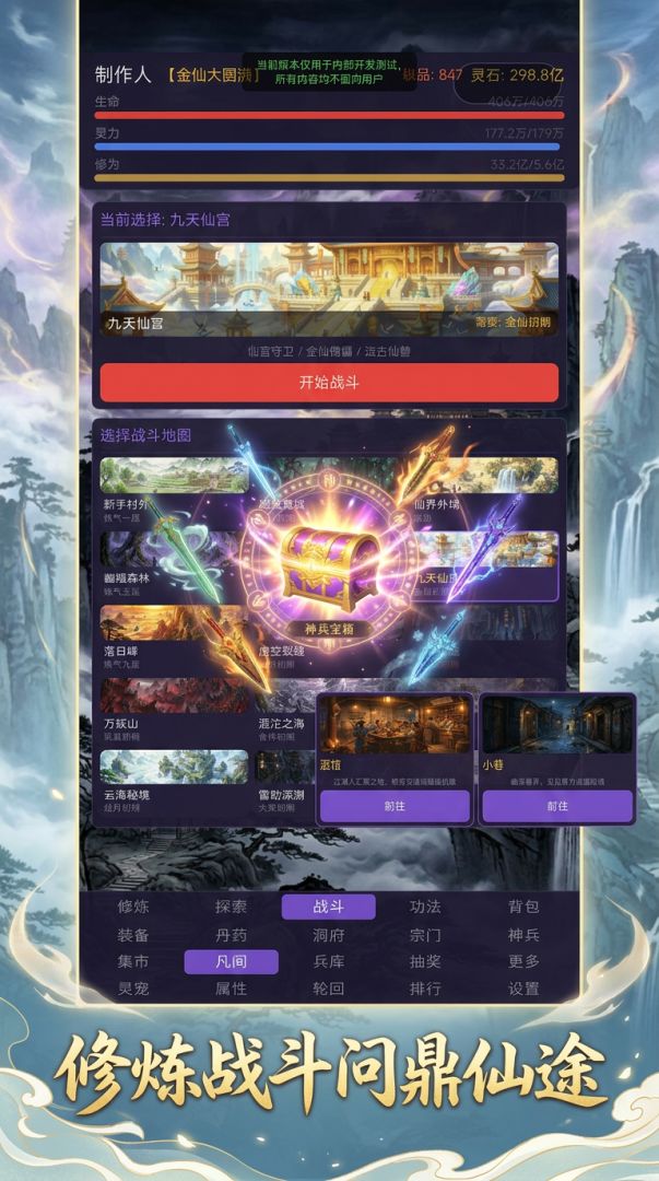 完美修仙传游戏截图