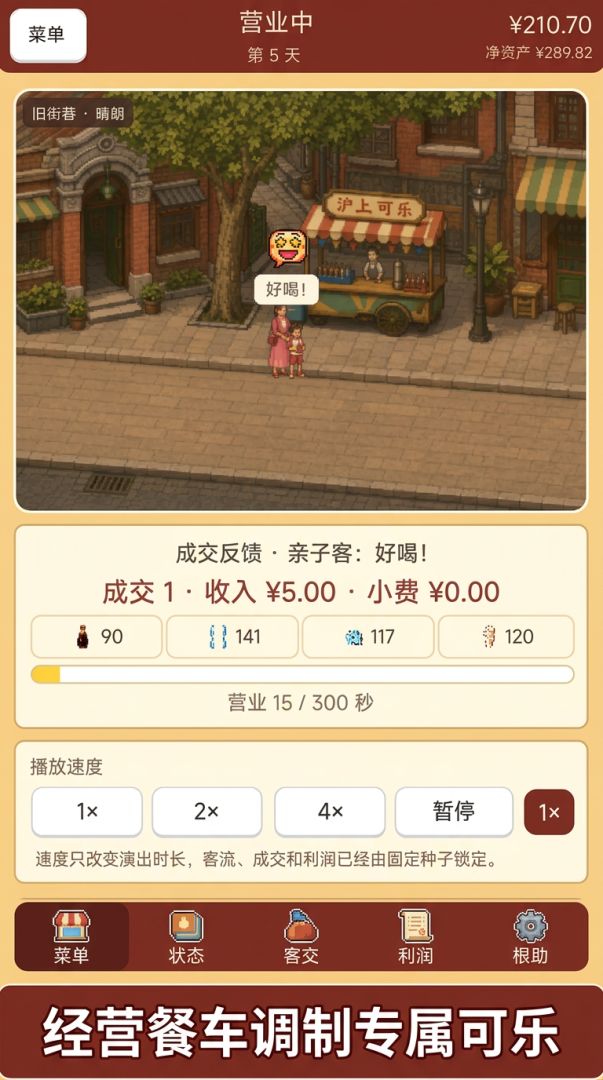 可乐大亨游戏截图