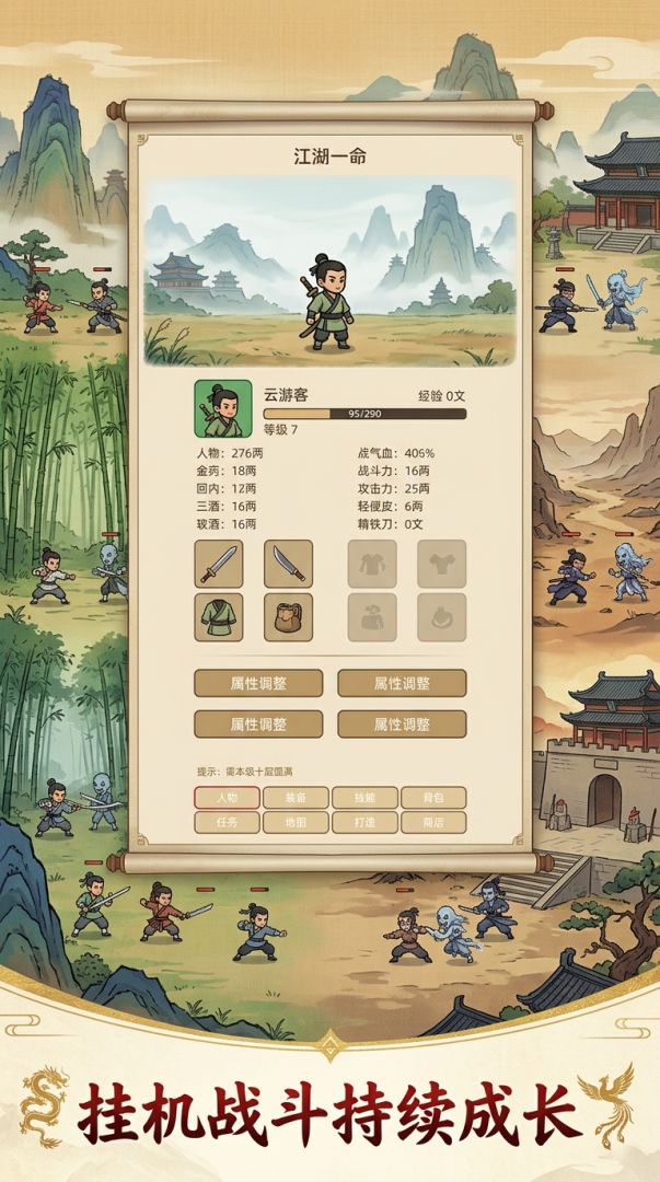 江湖一命游戏截图