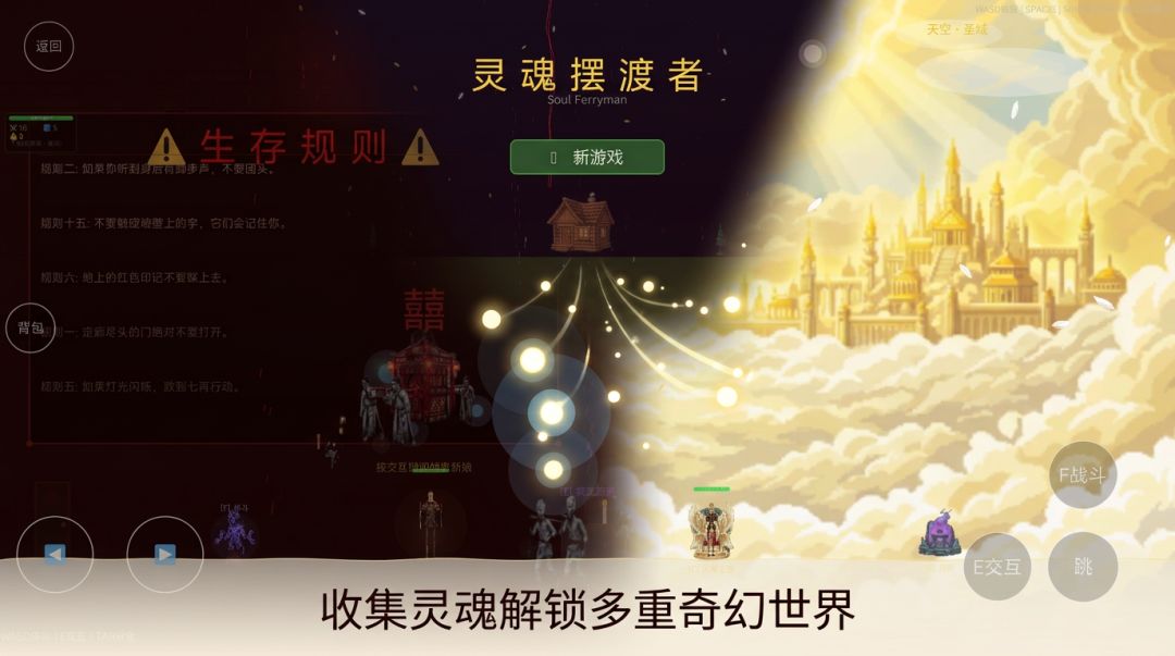 灵魂摆渡者游戏截图