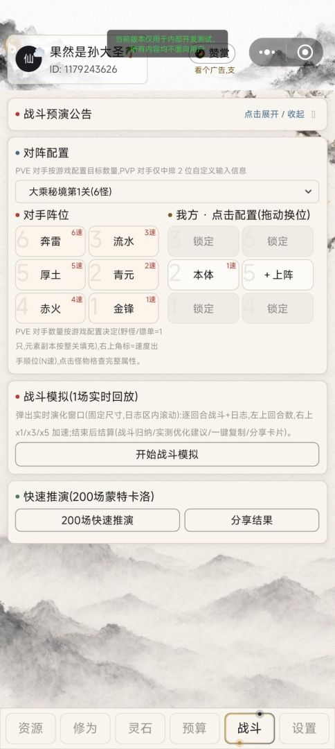 打工修仙助手游戏截图
