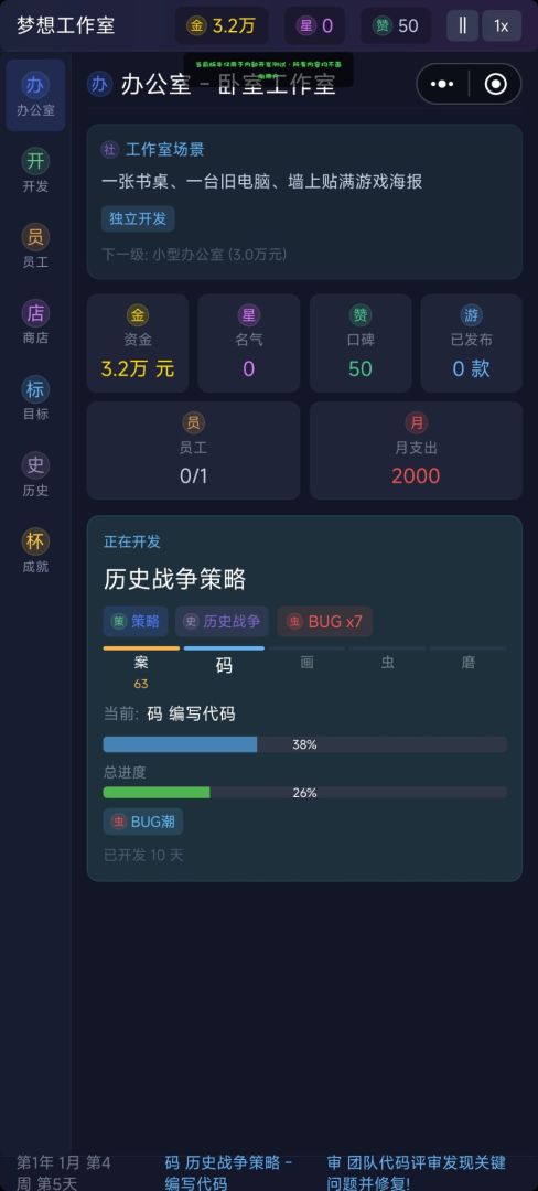 游戏开发大亨游戏截图