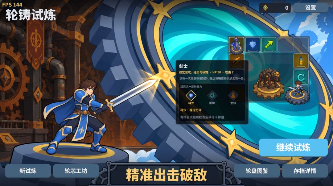 轮铸试炼游戏截图