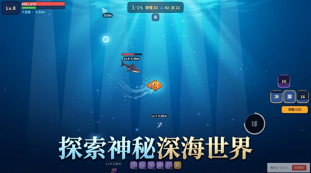 海底水世界游戏截图
