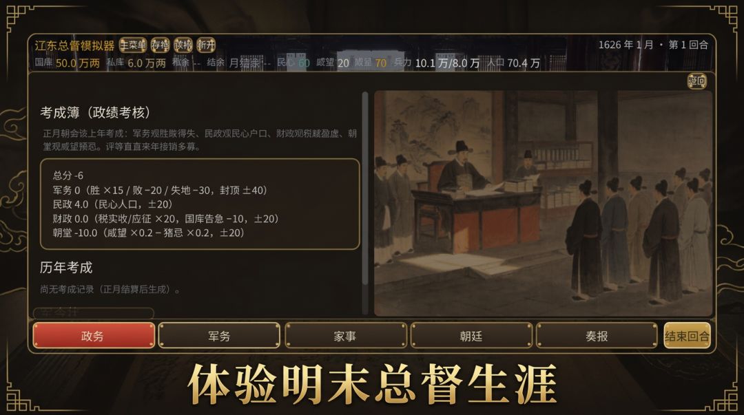明末:总督模拟器游戏截图