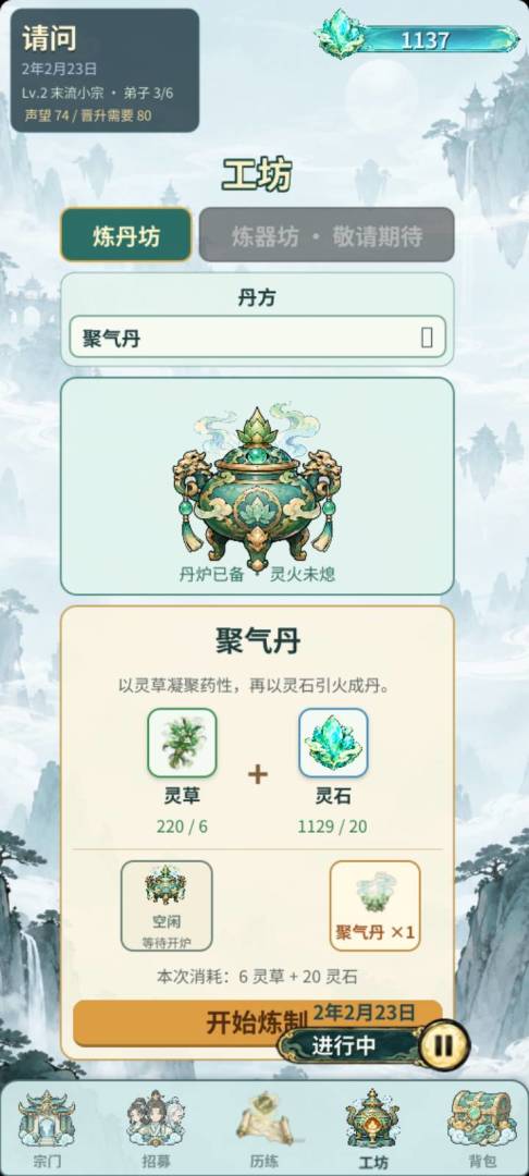 修仙宗门模拟器游戏截图