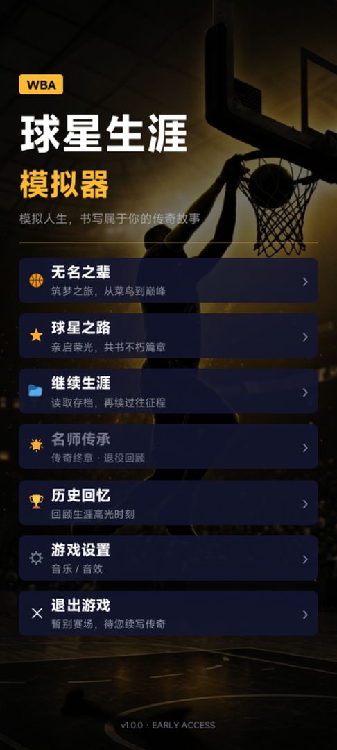 篮球传奇:球星生涯模拟器游戏截图