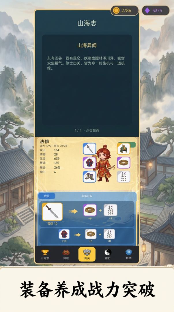 山海志游戏截图