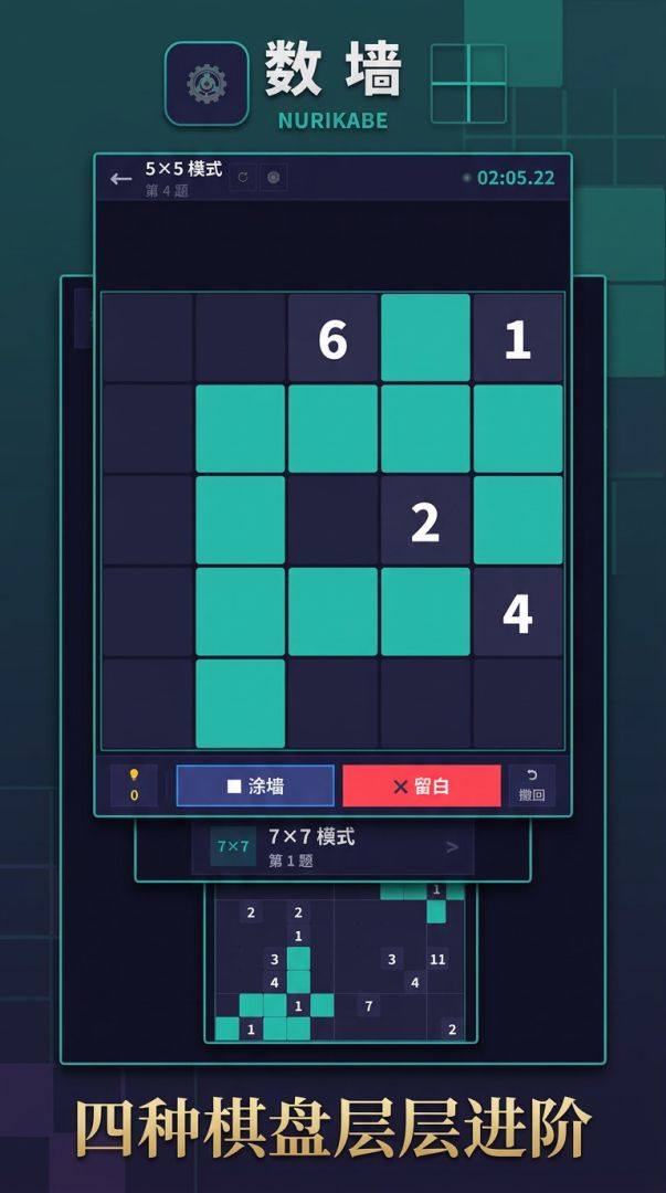 数墙游戏截图