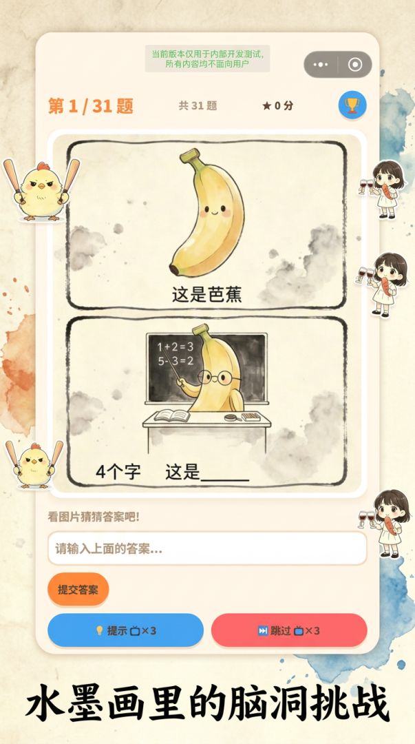 谐音梗猜猜乐游戏截图