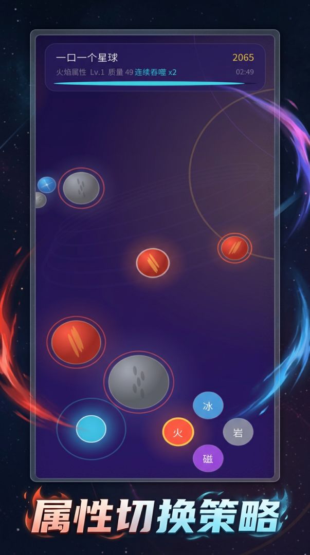 一口一个星球游戏截图