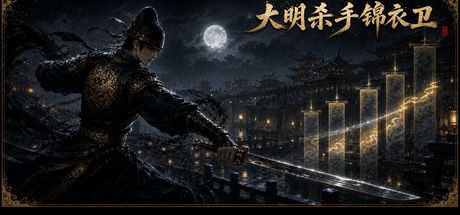 大明杀手锦衣卫 封面