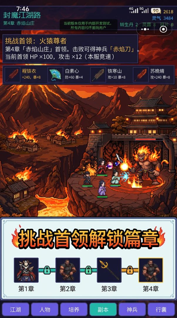 封魔江湖路游戏截图