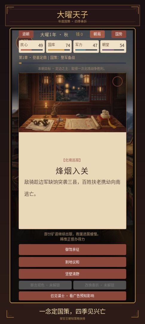 大曜天子游戏截图