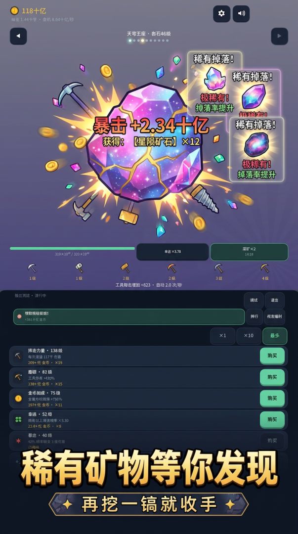 再挖一镐就收手游戏截图