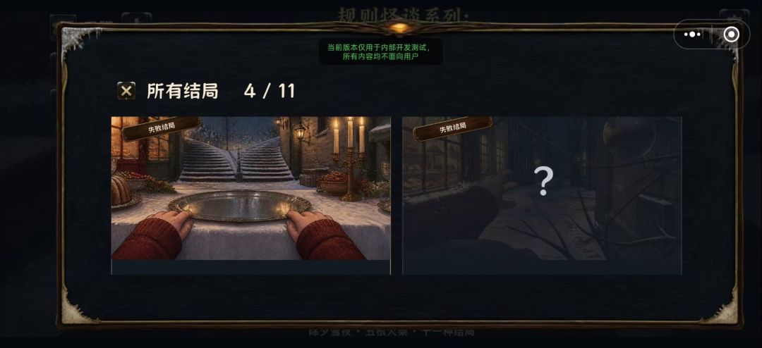 规则怪谈系列:卖火柴的小女孩游戏截图