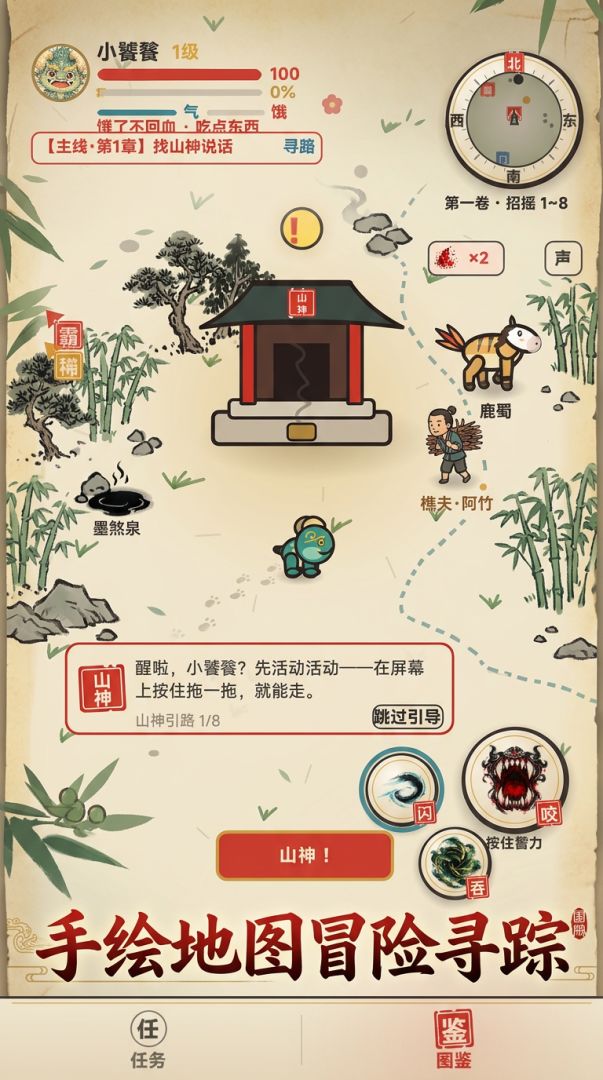 吞噬山海经游戏截图