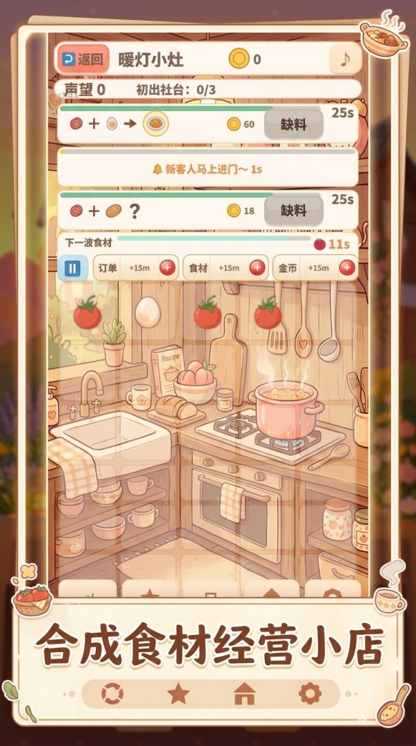 一勺烟火小食堂游戏截图