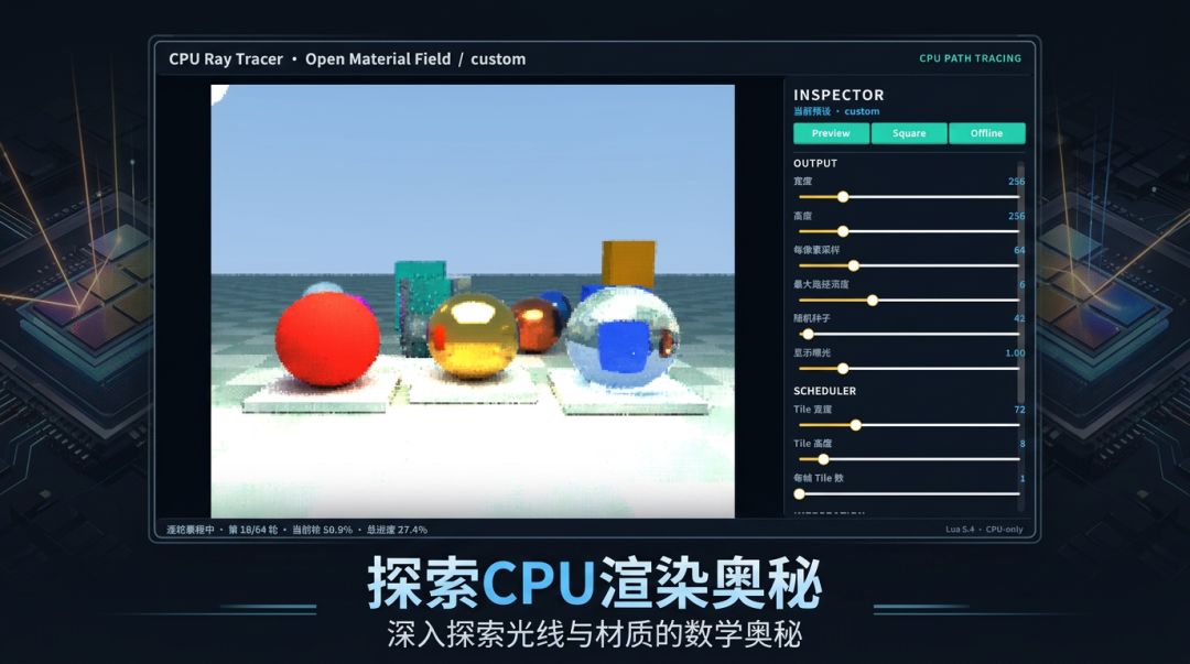 光迹渲染器游戏截图