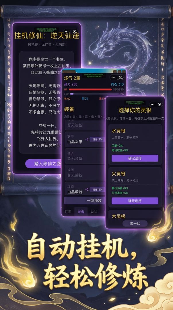 挂机修仙：逆天仙途游戏截图