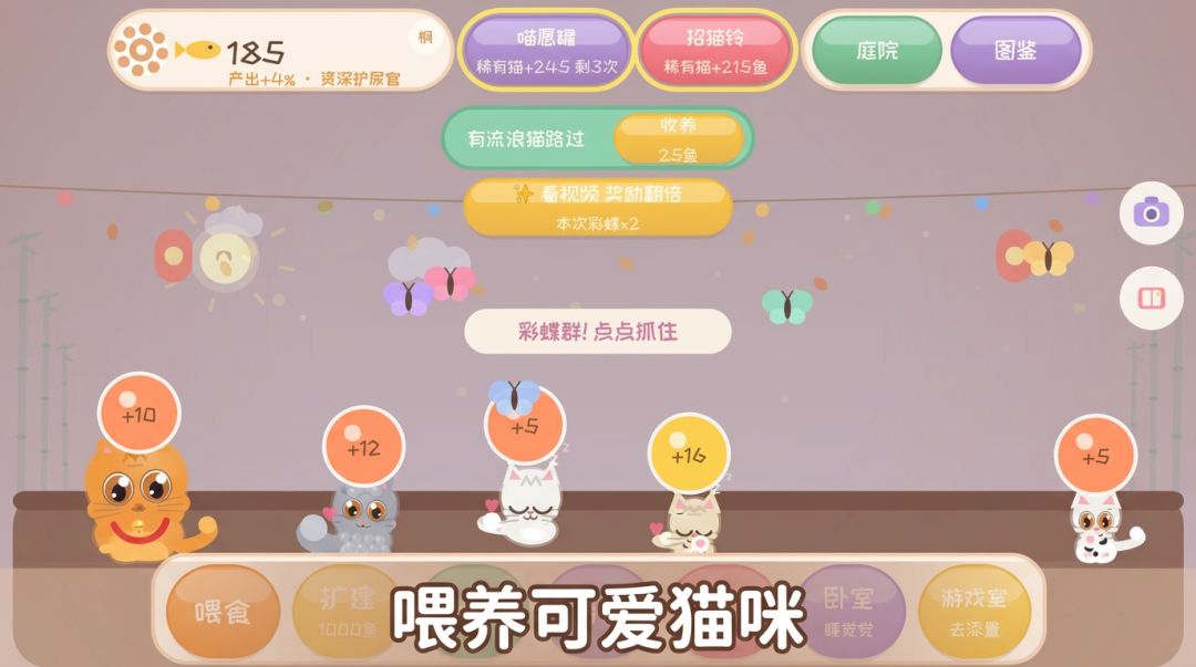 猫窝物语游戏截图