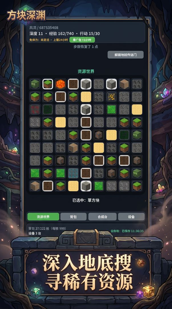 方块深渊游戏截图