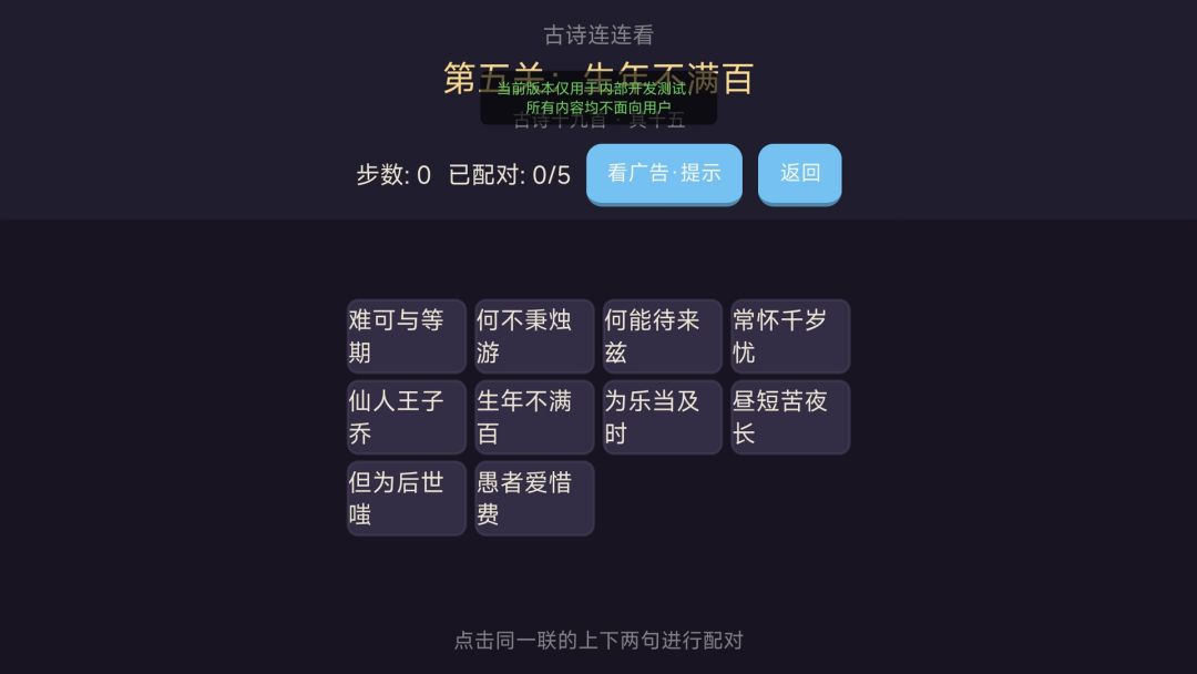 古诗连连看游戏截图