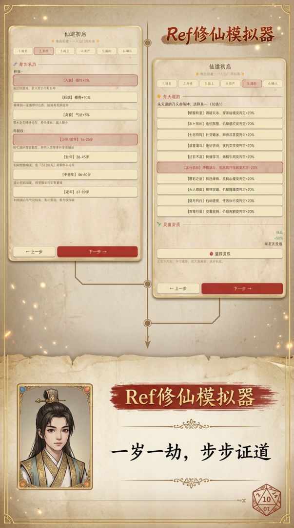 Ref修仙模拟器游戏截图