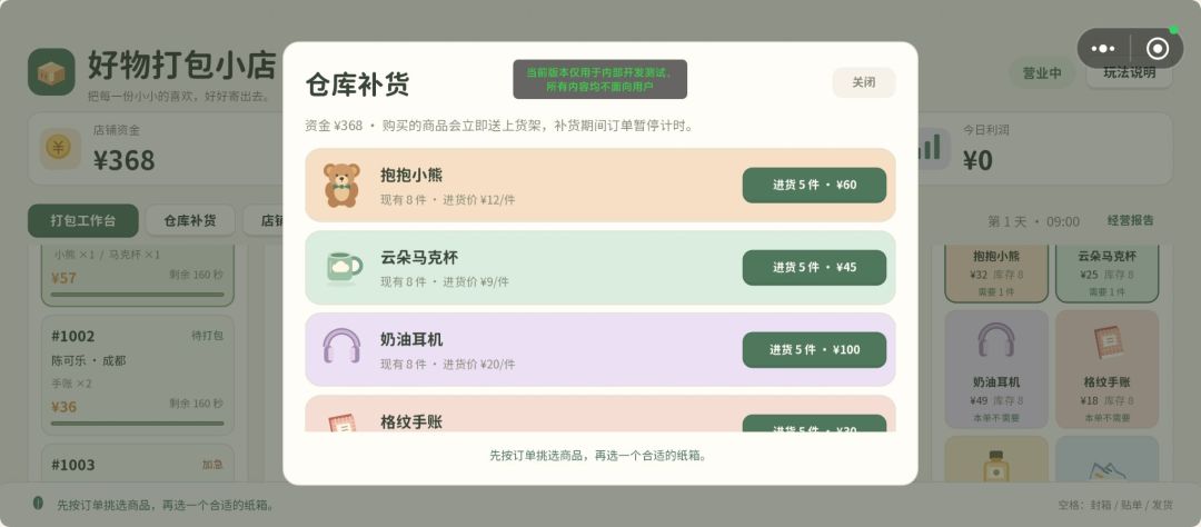 电商运营游戏截图