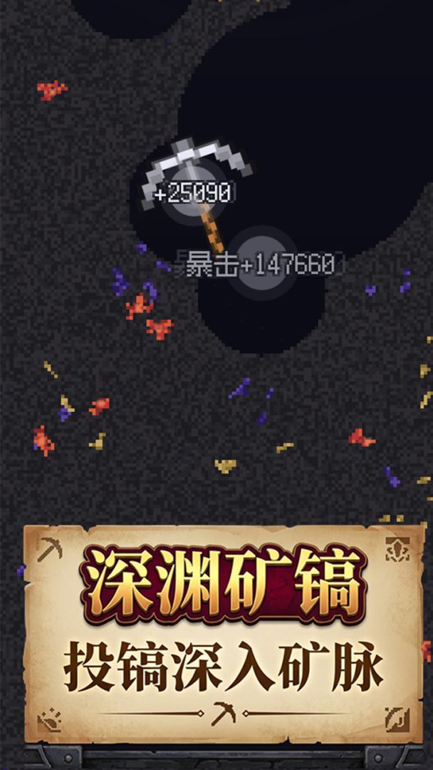 丢个镐子游戏截图