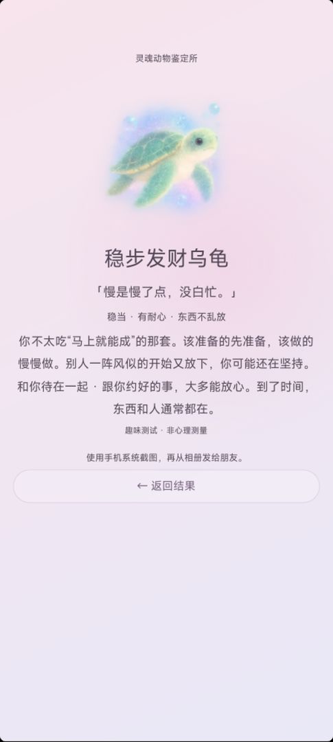 灵魂动物鉴定所·今天不做人啦游戏截图